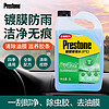 Prestone 百适通 汽车玻璃雨刮水清洁剂 镀膜0度 2L