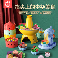 Artkids 艺启乐 国潮火锅面条机安全小麦彩泥玩具儿童无毒橡皮泥男模具套装