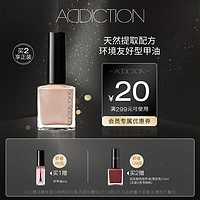 ADDICTION 玩彩炫瘾天然指甲油免烤持久快干显色美甲