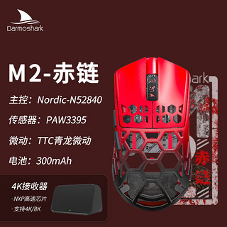 Darmoshark 达摩鲨 M2 镁合金三模无线鼠标 蓝牙2.4G有线 36克轻量化鼠标 电竞游戏鼠标 PAW3395对称鼠标 M2