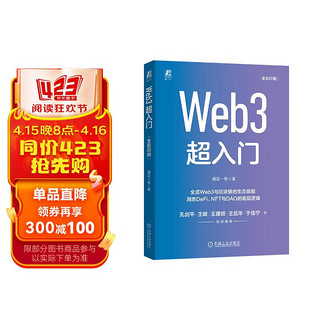 Web 3超入门