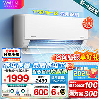 WAHIN 华凌 新一级能效变频冷暖大风口1.5匹 KFR-35GW/N8HL1