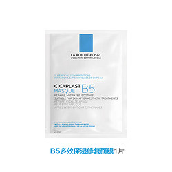 LA ROCHE-POSAY 理肤泉 B5多效保湿修复面膜单片25g 尝鲜福利装 补水保湿