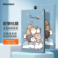 KAMLEN 卡麦仑 适用于华为MatePad11保护套2023款10.95英寸全包平板壳防摔硅胶套 23款Pad配钢化膜-叠叠猫