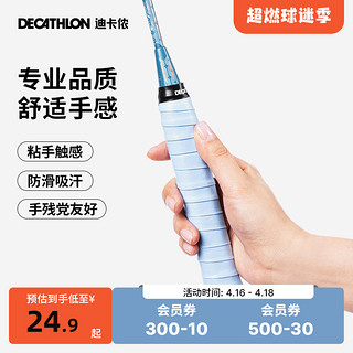 DECATHLON 迪卡侬 羽毛球拍吸汗带 3只装 PERFLY