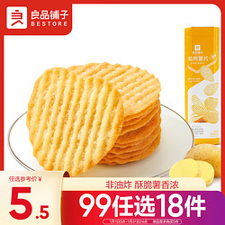 BESTORE 良品铺子 焙烤薯片(原味)62g解馋膨化小零食休闲食品休闲零食原味