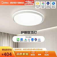 美的（Midea）LED吸顶灯护眼智控现代全光谱高显护眼灯具客厅卧室房间灯具套餐 【流光灰智控款】-60W圆灯