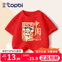 淘帝 TOPBI儿童短袖上衣男童t恤夏季半袖T恤女童纯棉夏装卡通 红色-中国醒狮龙 90码(身高80-90cm)