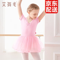 艾舞戈儿童舞蹈服女童芭蕾舞练功裙跳舞软纱裙蓬蓬裙幼儿中国舞连体服 粉色-短袖 160码 身高140-150cm重68-78斤
