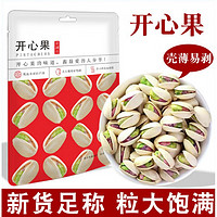 TINGRAN 汀然 淡盐味无漂白盐焗开心果 250g