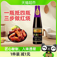 88VIP：李锦记 秘制红烧汁调料老抽上色功能酱油家用调料凉拌调味品410ml