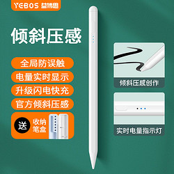 益博思 YEBOS 益博思 Pencil-S 倾斜款 电容手写笔 白色