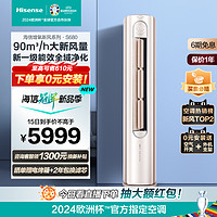 Hisense 海信 3匹新风空调柜机新一级能效变频客厅立式680