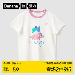 Bananain 蕉内 520C儿童T恤恐龙主题男童短袖女童打底上衣运动休闲耐磨夏季卡通 莓果粉 140cm