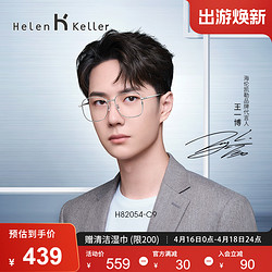 Helen Keller 海伦凯勒 新款眼镜近视女有度数眼镜框男82054