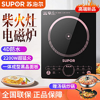 百亿补贴：SUPOR 苏泊尔 新款苏泊尔电磁炉家用多功能柴火灶大功率炒菜一体爆炒火锅爆款