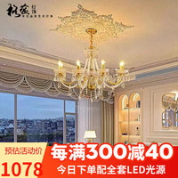格蕴轻奢水晶吊灯玻璃客厅灯欧式餐厅灯法式温馨浪漫卧室灯灯饰 10头吊灯【直径100CM】