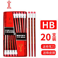 中华牙膏 CHUNGHWA 中华牌 6610 六角杆铅笔 HB 20支/1盒 送卷笔刀1个+橡皮1个