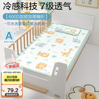 博洋宝贝(Beyond Kids)儿童凉席冰丝席可折叠宿舍儿童空调印花席子婴儿床透气冰丝凉席 冰丝席单件套—萌虎小鹿(I) 70*140cm