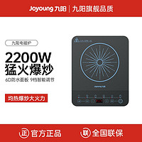 百亿补贴：Joyoung 九阳 电磁炉2200W大火力一键爆炒电磁炉多功能家用厨房防水