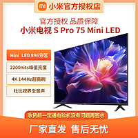 Xiaomi 小米 电视S Pro 75英寸 MiniLED 144Hz超高刷 4GB+64GB超大储存