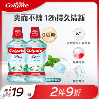 Colgate 高露洁 清新盐爽漱味口水 500ml*2