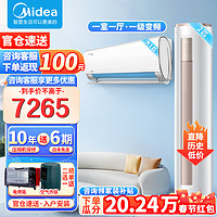 Midea 美的 柜机挂机套购 小一室一厅【风酷挂机+风酷柜机】