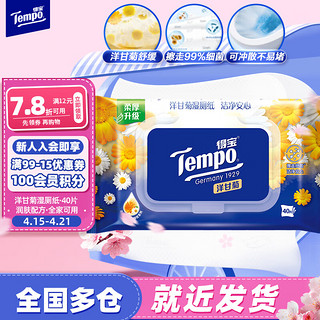 Tempo 得宝 湿厕纸 40片 洋甘菊