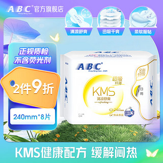 ABC KMS清凉舒爽纤薄日用卫生巾 24cm*8片