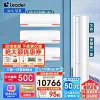 Leader Haier 海尔 出品统帅空调大3匹柜机