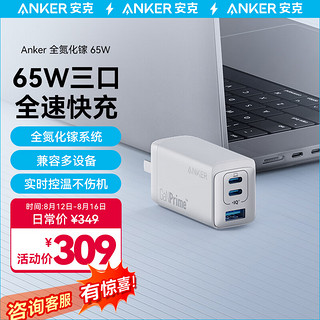 Anker 安克 A2668 手机充电器 USB-A/双Type-C 65W 星辰白