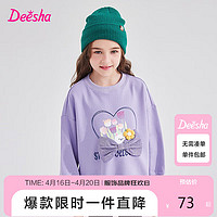 Deesha 笛莎 女童卫衣中大童女孩宽松休闲印花百搭卫衣 紫色 120