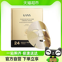 88VIP：KANS 韩束 玻尿酸金刚侠面膜黄金蜂窝补水保湿抗老肌肽紧致抚纹25ml*3片