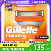 Gillette 吉列 锋隐5刀片