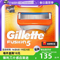 Gillette 吉列 锋隐5刀片