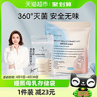 88VIP：EMXEE 嫚熙 MX21Y5H0097 母乳存储袋 60片