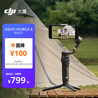 DJI 大疆 Osmo Mobile 6 OM手机云台稳定器 智能跟随防抖vlog拍摄神器三轴增稳手持稳定器