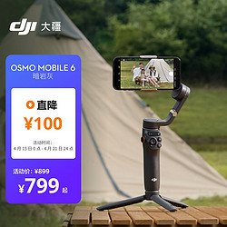 dji大疆osmomobile6om手机云台稳定器智能跟随防抖vlog拍摄神器三轴增