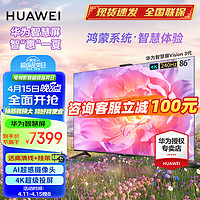 HUAWEI 华为 智慧屏VISION3 86英寸 鸿蒙OS 超级一碰投屏 4K超高清居全面屏语音游戏液晶平板电视机