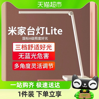 台灯Lite 「米家」