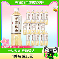 88VIP：元气森林 出品燃茶乌龙茶无糖饮料茉莉花茶500mL