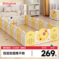 贝博氏babybox婴儿围栏地上儿童护栏爬行垫栅栏爬爬垫室内家用 游戏围栏（2+20片）-黄色