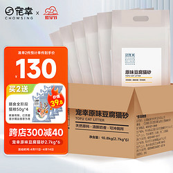 CHOWSING 宠幸 原味奶香豆腐猫砂 结团吸水豆腐渣猫沙整箱装16.2kg(2.7kg