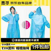 惠寻 户外一次性EVA雨衣  成人加厚半透明磨砂长款带帽  蓝色 天蓝色