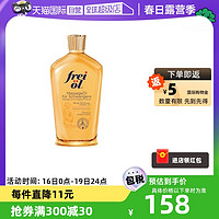 frei ol 芙爱 孕妇妊娠油 125ml