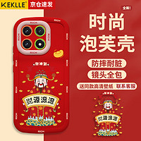 KEKLLE 适用红米k70pro手机壳 红米k70pro保护套 全包镜头防摔财神爷龙年限定硅胶软壳中国红-财源滚滚