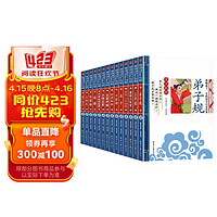 国学启蒙(14册)幼学琼林+千家诗+声律启蒙+笠翁对韵+孟子+孝经 二十四孝+三字经+增广贤文+百家姓+论语+弟子规+千字文+唐诗三百首+中华成语故事