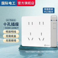 国际电工明装十孔插座多孔墙壁电源扦座外装明线盒二三插厨房家用超薄面板 白色 10孔插座【明装一体】