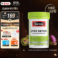 Swisse 斯维诗 奶蓟草胆碱片 120片