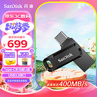 SanDisk 闪迪 1TB Type-C USB3.2 手机U盘DDC3 沉稳黑 读速400MB/s 手机电脑平板兼容 学习办公扩容加密
